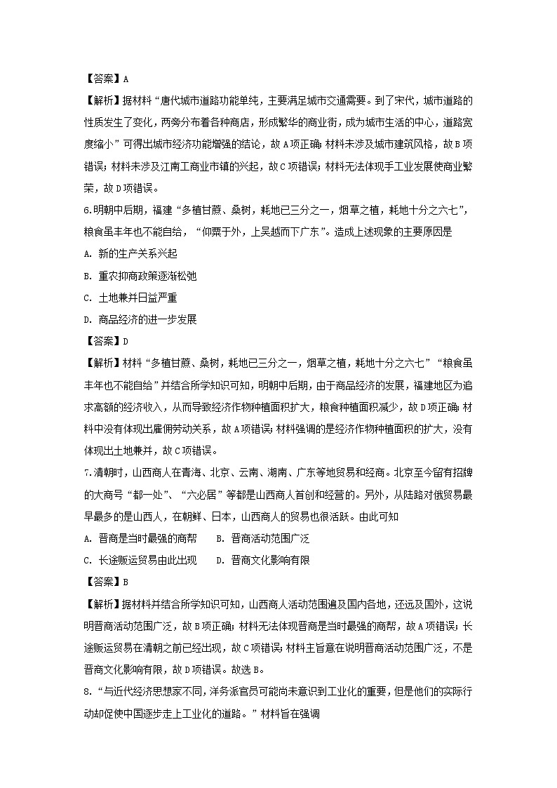 【历史】黑龙江省绥化市青冈县第一中学2018-2019学年高二上学期开学考试试题 （解析版）03