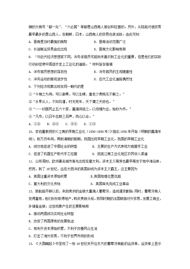 【历史】黑龙江省青冈县一中2018-2019学年高二上学期开学考试试卷第2页