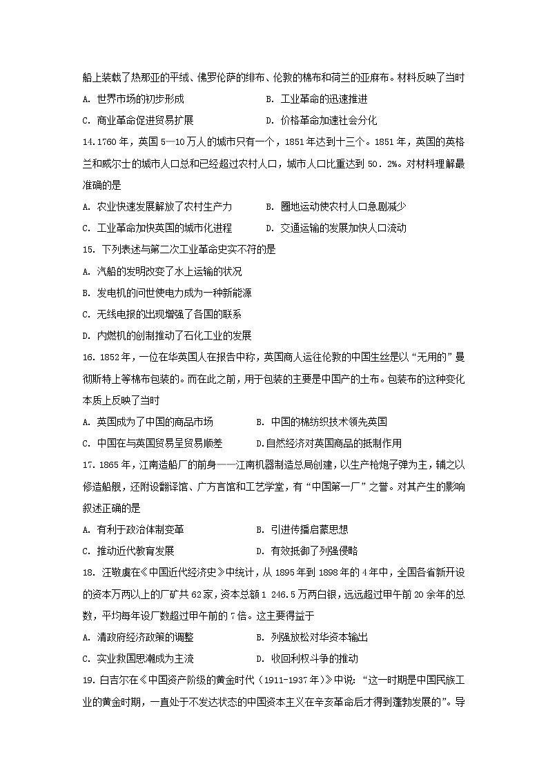 【历史】黑龙江省青冈县一中2018-2019学年高二上学期开学考试试卷第3页