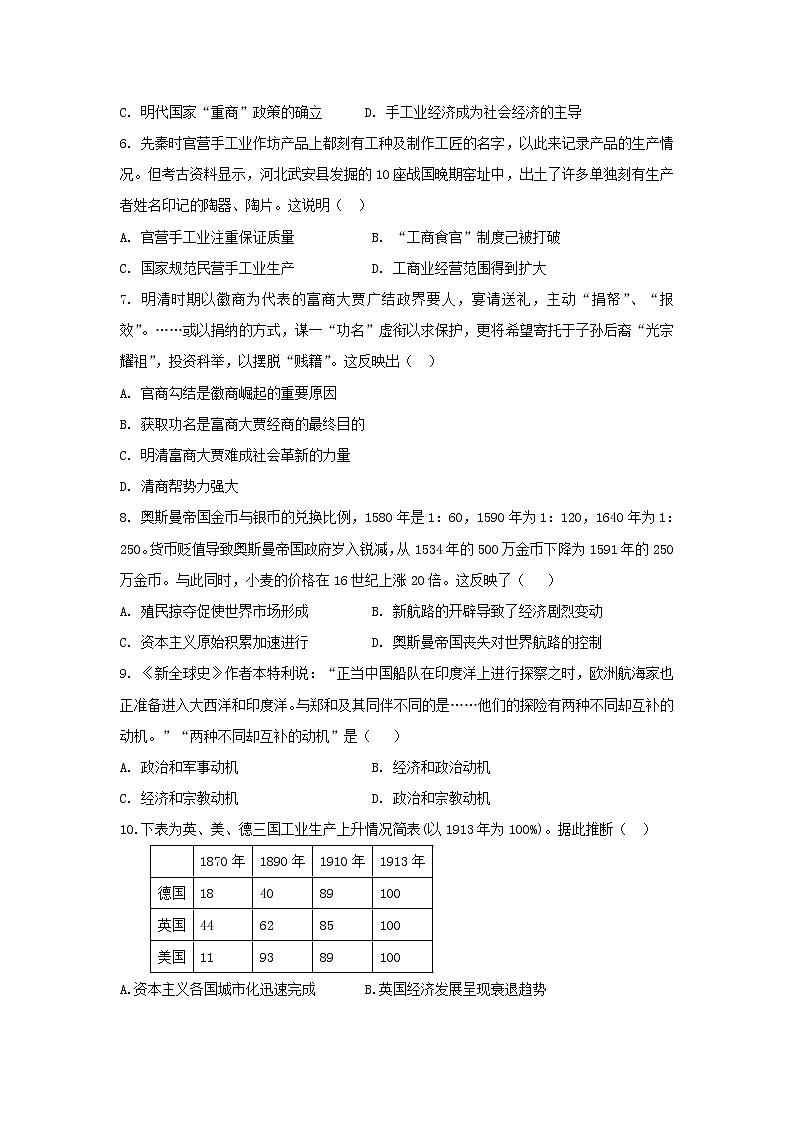 【历史】黑龙江省双鸭山市第一中学2018-2019学年高二上学期开学考试试题02