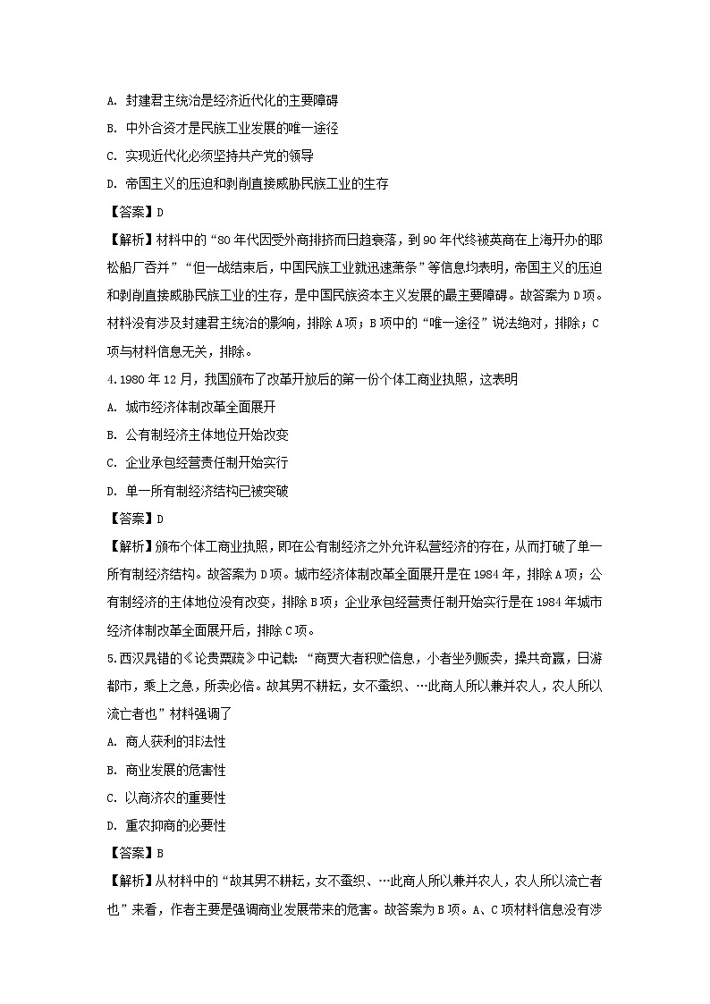 【历史】湖南省双峰县第一中学2018-2019学年高二上学期入学考试试题（解析版）02