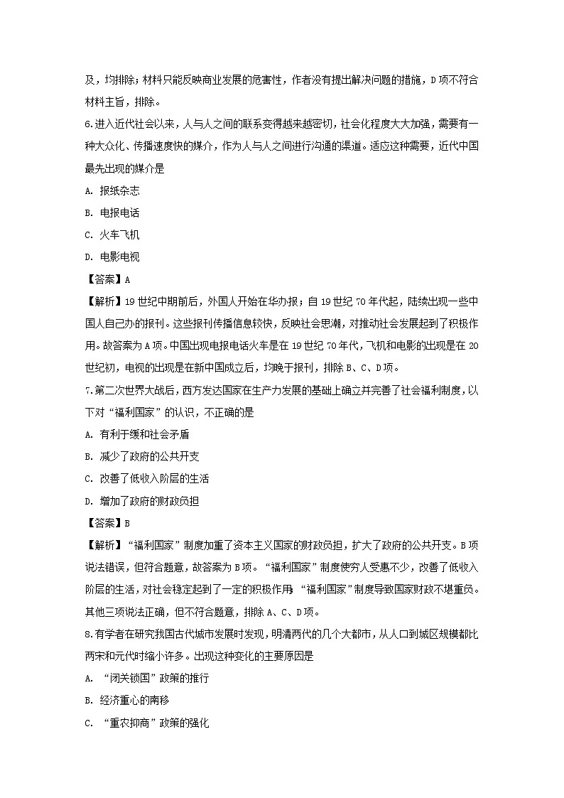 【历史】湖南省双峰县第一中学2018-2019学年高二上学期入学考试试题（解析版）03