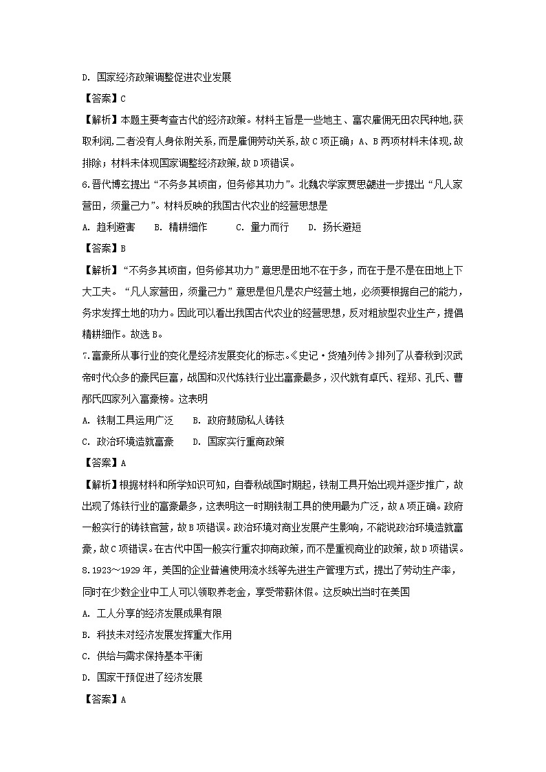 【历史】江西省上饶县中学2018-2019学年高二上学期开学检测试题（解析版）第3页