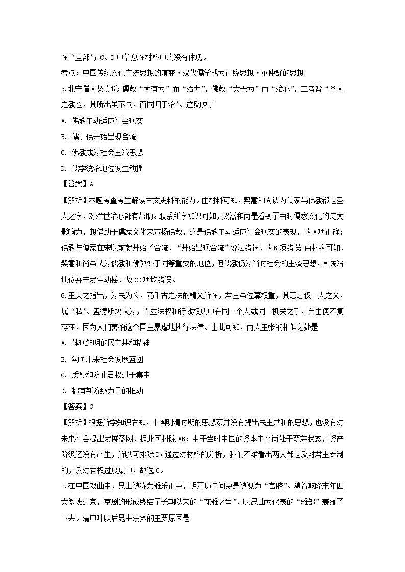 【历史】湖南省醴陵市第一中学2018-2019学年高二上学期入学考试试题（解析版）03