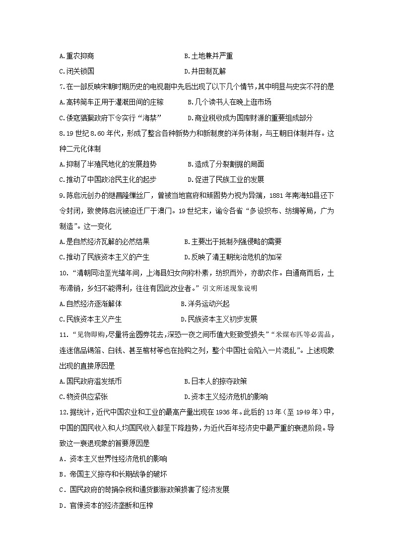 【历史】江西省赣县三中2018-2019学年高二上学期入学考试（8月）试卷第2页