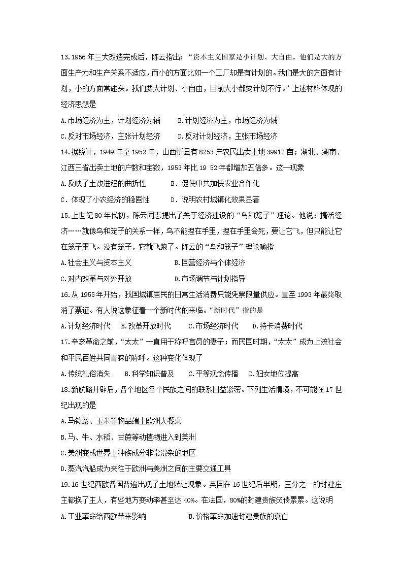 【历史】江西省赣县三中2018-2019学年高二上学期入学考试（8月）试卷第3页