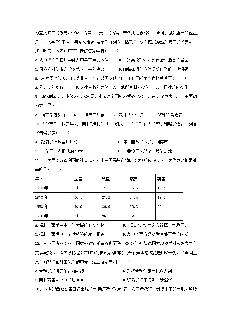 【历史】江西省上饶中学2018-2019学年高二上学期开学检测试题（奥赛、重点、特长班）第2页
