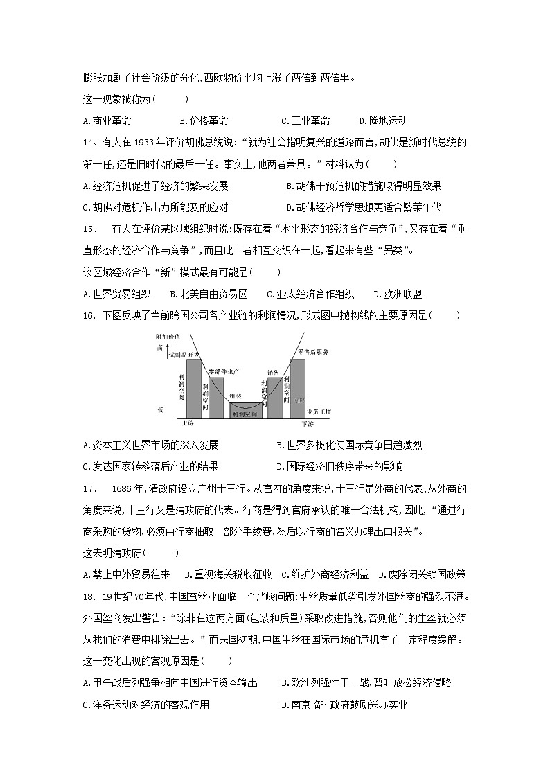 【历史】江西省上饶中学2018-2019学年高二上学期开学检测试题（奥赛、重点、特长班）第3页