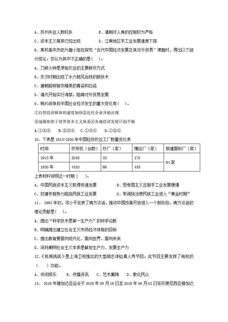 【历史】陕西省城固县第一中学2018-2019学年高二上学期开学考试（理）试题02