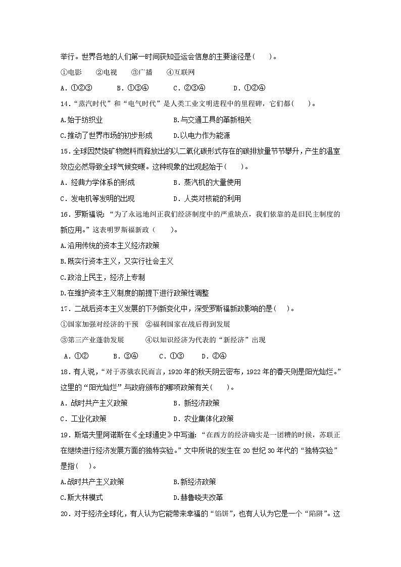 【历史】陕西省城固县第一中学2018-2019学年高二上学期开学考试（理）试题03