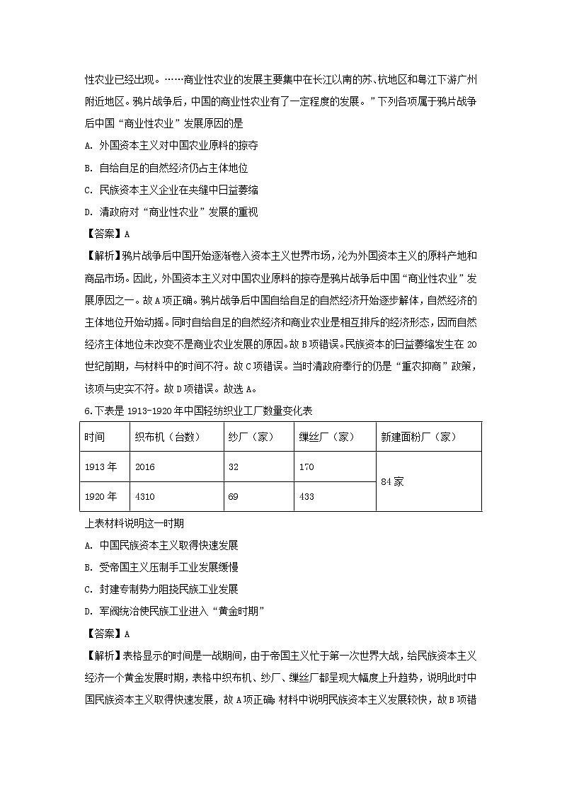 【历史】陕西省城固县第一中学2018-2019学年高二上学期开学考试（文）试题 （解析版）03