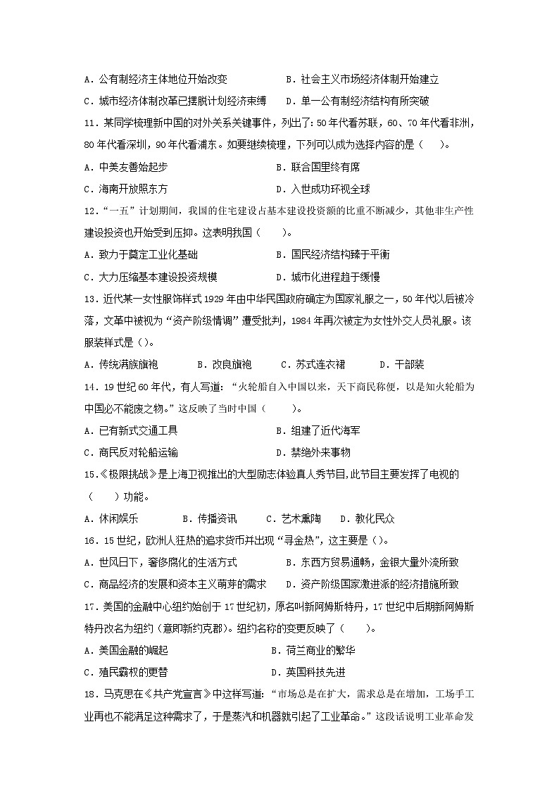 【历史】陕西省城固县第一中学2018-2019学年高二上学期开学考试（文）试题03