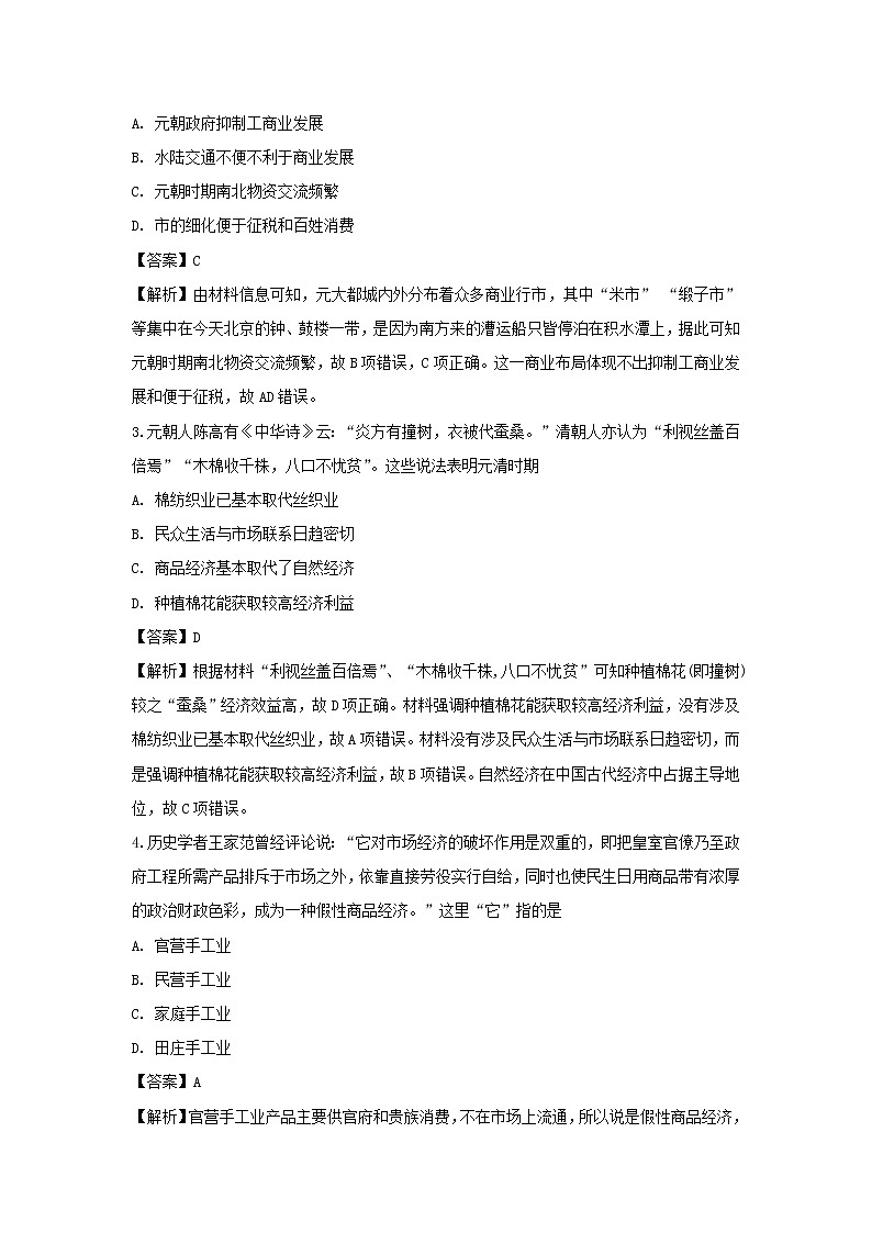 【历史】四川省成都外国语学校2018-2019学年高二上学期入学考试试题（解析版）02