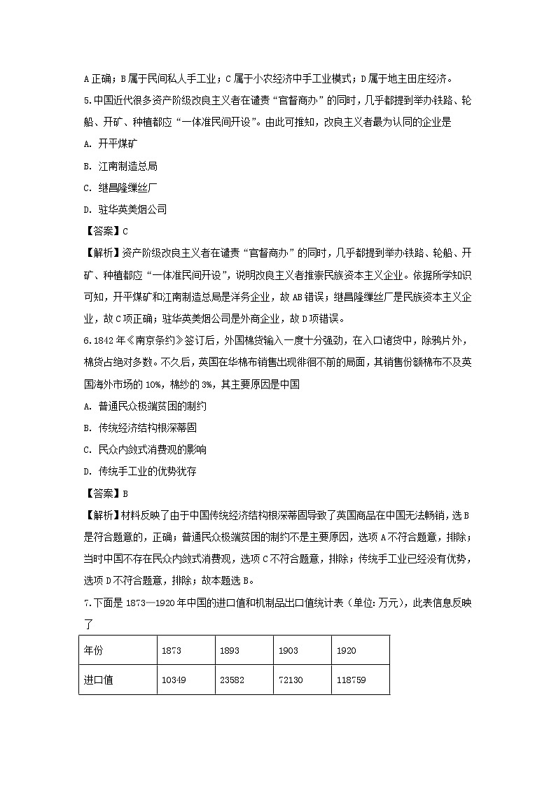 【历史】四川省成都外国语学校2018-2019学年高二上学期入学考试试题（解析版）03
