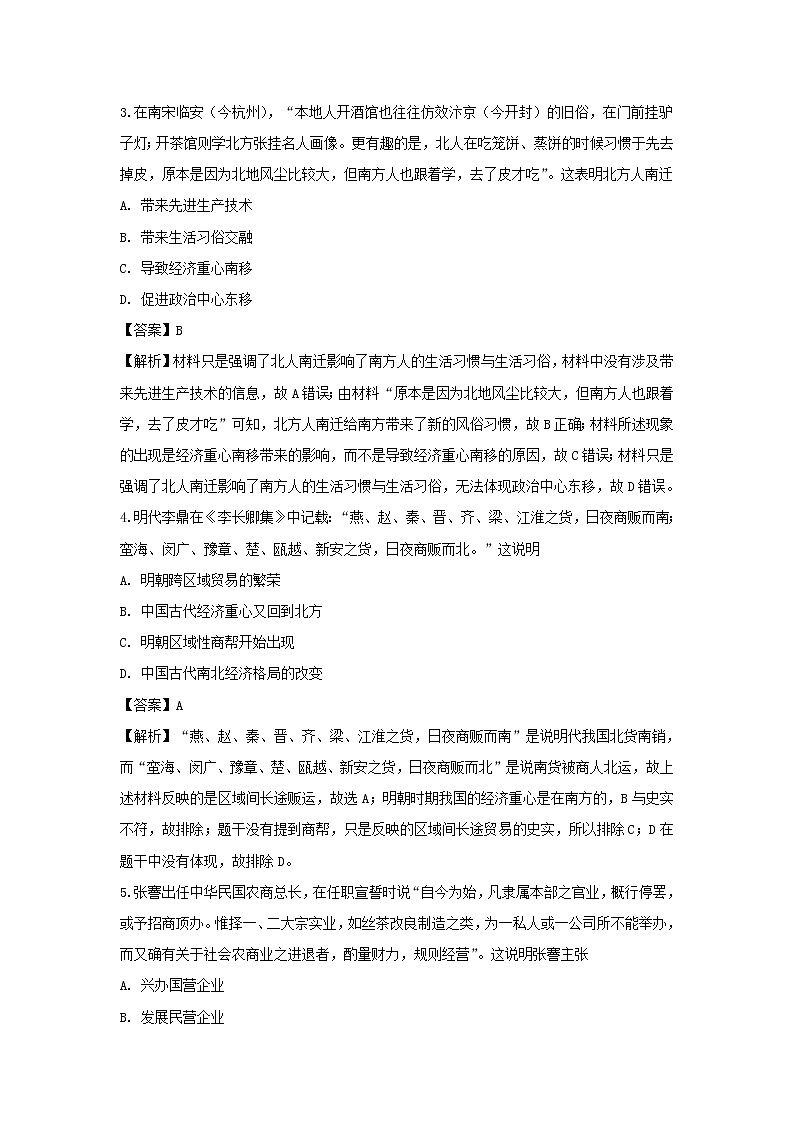 【历史】四川省绵阳市三台中学实验学校2018-2019学年高二上学期入学考试试题（解析版）02