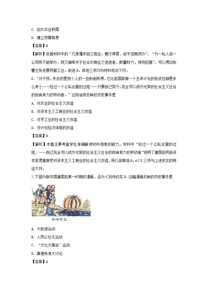 【历史】四川省绵阳市三台中学实验学校2018-2019学年高二上学期入学考试试题（解析版）03