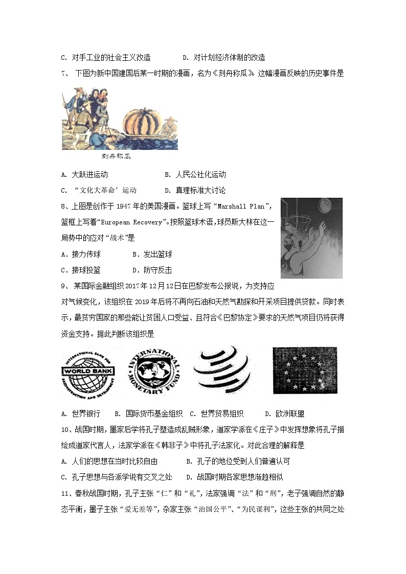 【历史】四川省三台中学实验学校2018-2019学年高二上学期入学考试试题02