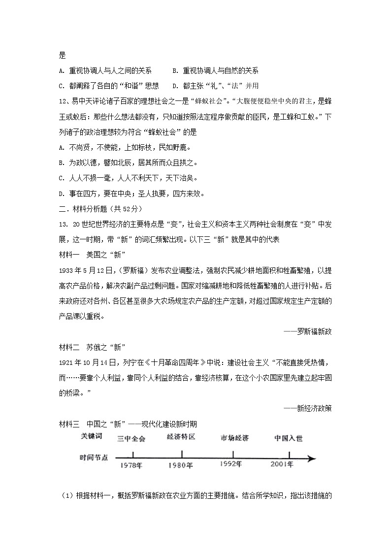【历史】四川省三台中学实验学校2018-2019学年高二上学期入学考试试题03