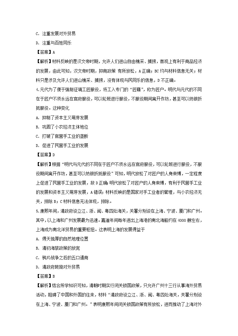 【历史】四川省宜宾市南溪二中2018-2019学年高二上学期入学考试试卷 （解析版）02