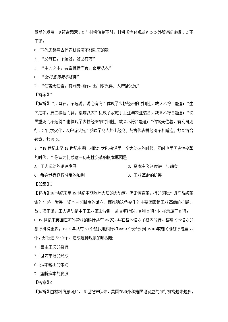【历史】四川省宜宾市南溪二中2018-2019学年高二上学期入学考试试卷 （解析版）03