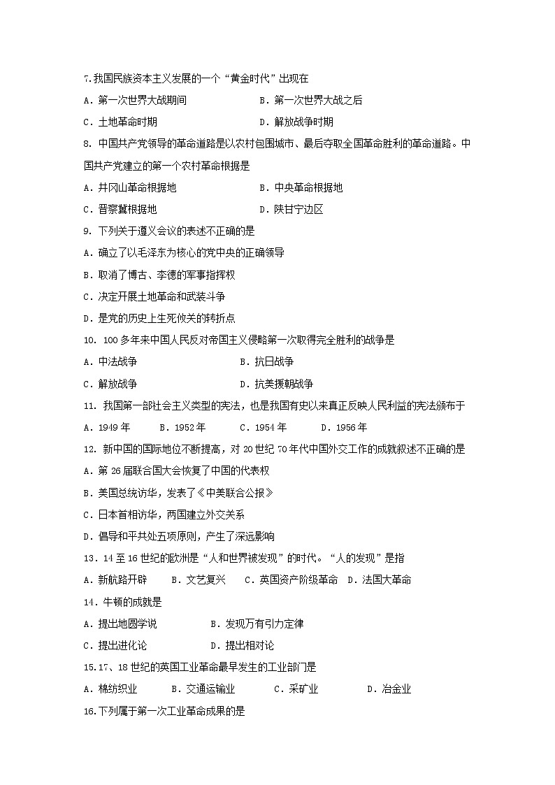 【历史】天津市南开区南大奥宇培训学校2018-2019学年高二上学期开学考试历史试题第2页