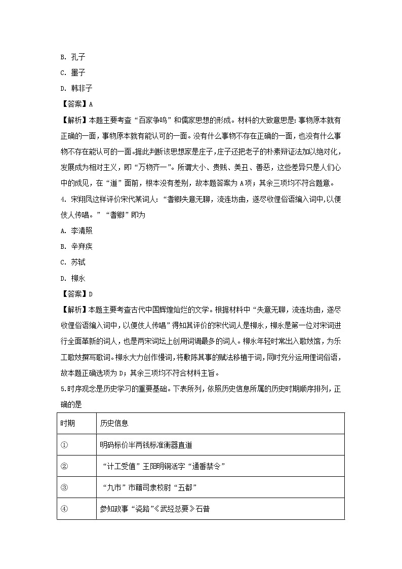 【历史】浙江省杭州市西湖高级中学2018-2019学年高二上学期开学考试试题（解析版）02