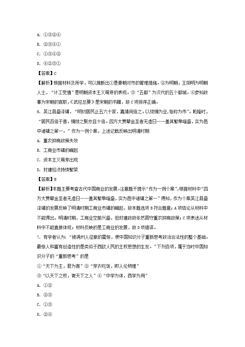 【历史】浙江省杭州市西湖高级中学2018-2019学年高二上学期开学考试试题（解析版）03