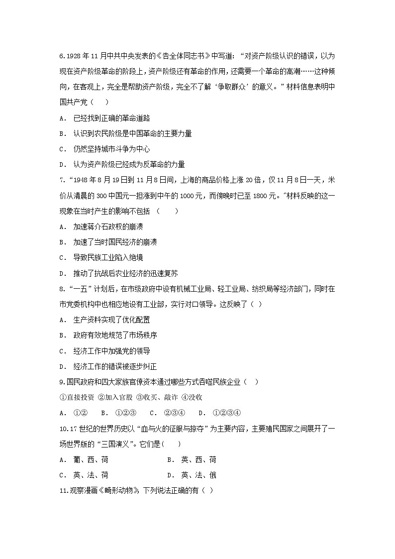 【历史】云南省通海二中2018-2019学年高二入学考试试题02