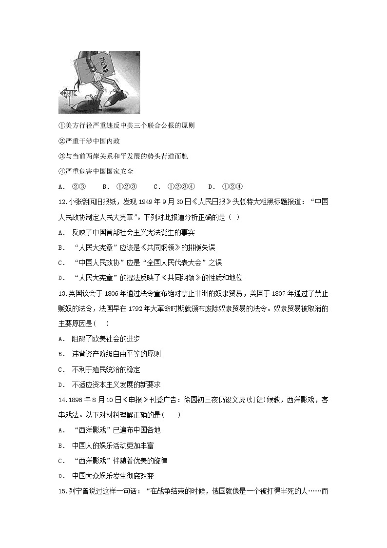 【历史】云南省通海二中2018-2019学年高二入学考试试题03