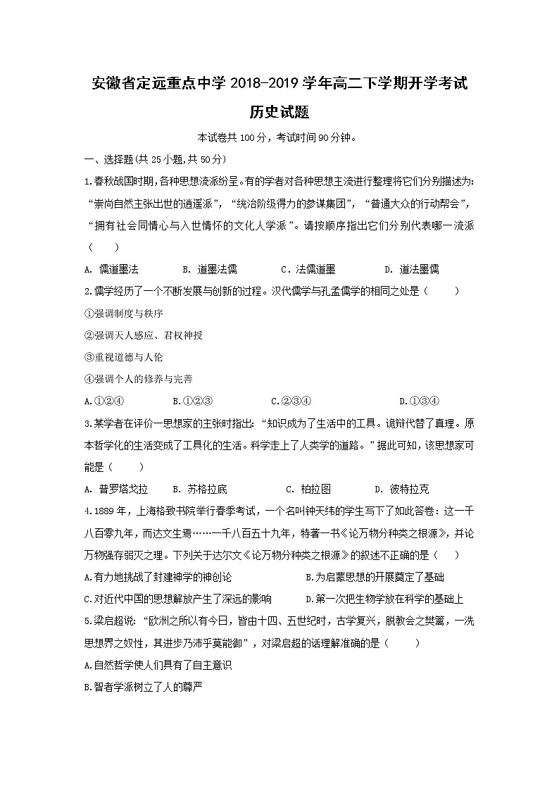 【历史】安徽省定远重点中学2018-2019学年高二下学期开学考试试题01