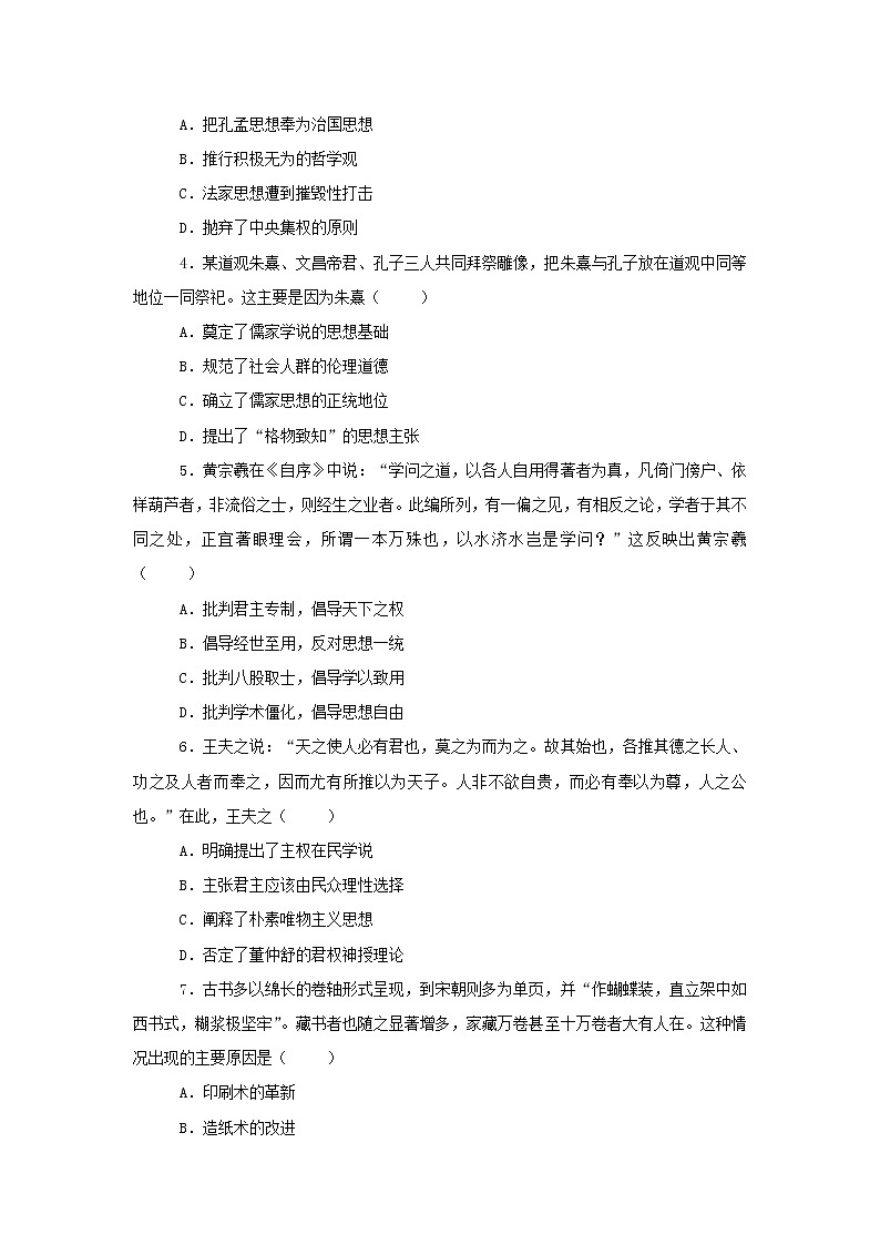 【历史】黑龙江省双鸭山市第一中学2018-2019学年高二下学期开学考试试卷 （解析版）02