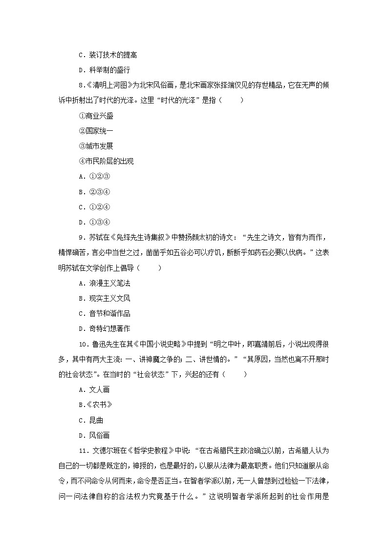 【历史】黑龙江省双鸭山市第一中学2018-2019学年高二下学期开学考试试卷 （解析版）03