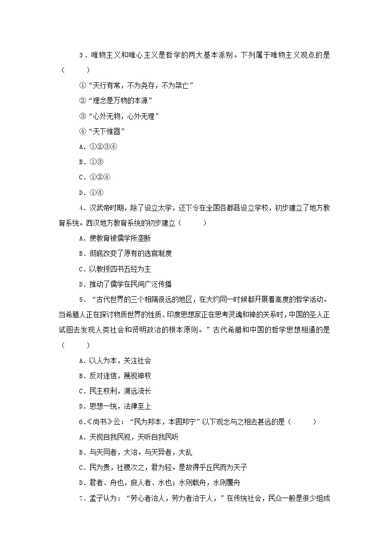 【历史】河南省林州市第一中学2018-2019学年高二下学期开学考试试卷（解析版）第2页