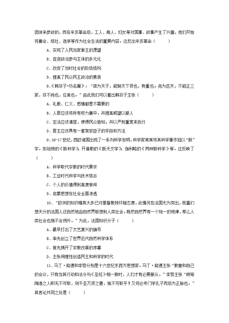 【历史】河南省林州市第一中学2018-2019学年高二下学期开学考试试卷（解析版）第3页