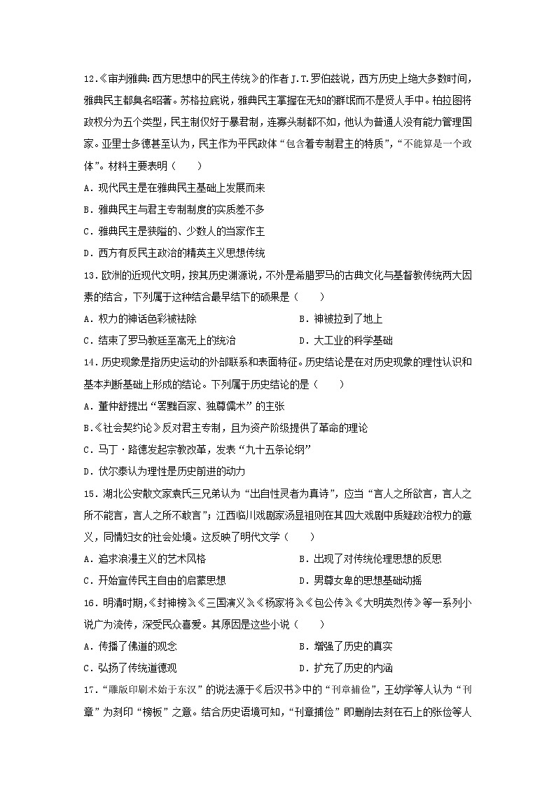 【历史】河南省林州市第一中学2018-2019学年高二下学期开学考试试题（解析版）03