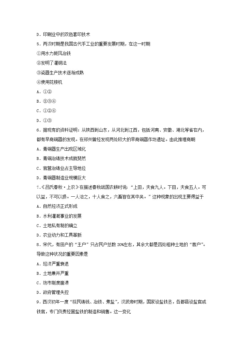 【历史】湖南省湘潭市第一中学2018-2019学年高二下学期开学考试试题02