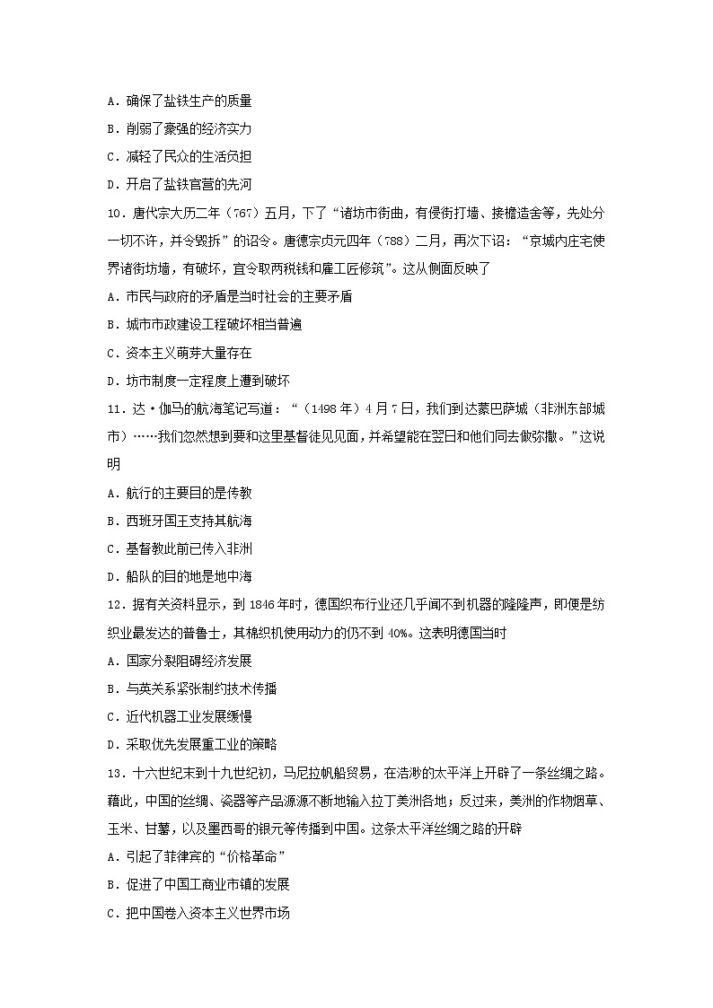 【历史】湖南省湘潭市第一中学2018-2019学年高二下学期开学考试试题03