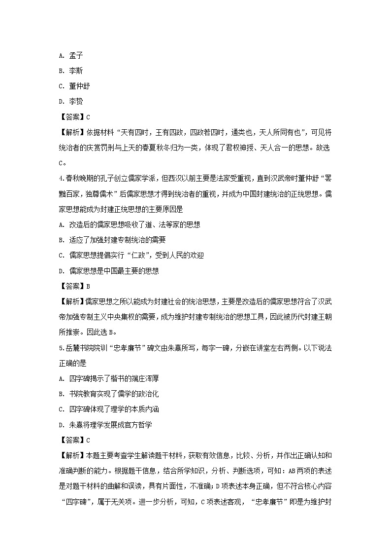 【历史】安徽省凤阳县二中2018-2019学年高二下学期开学摸底考试试题（解析版）02