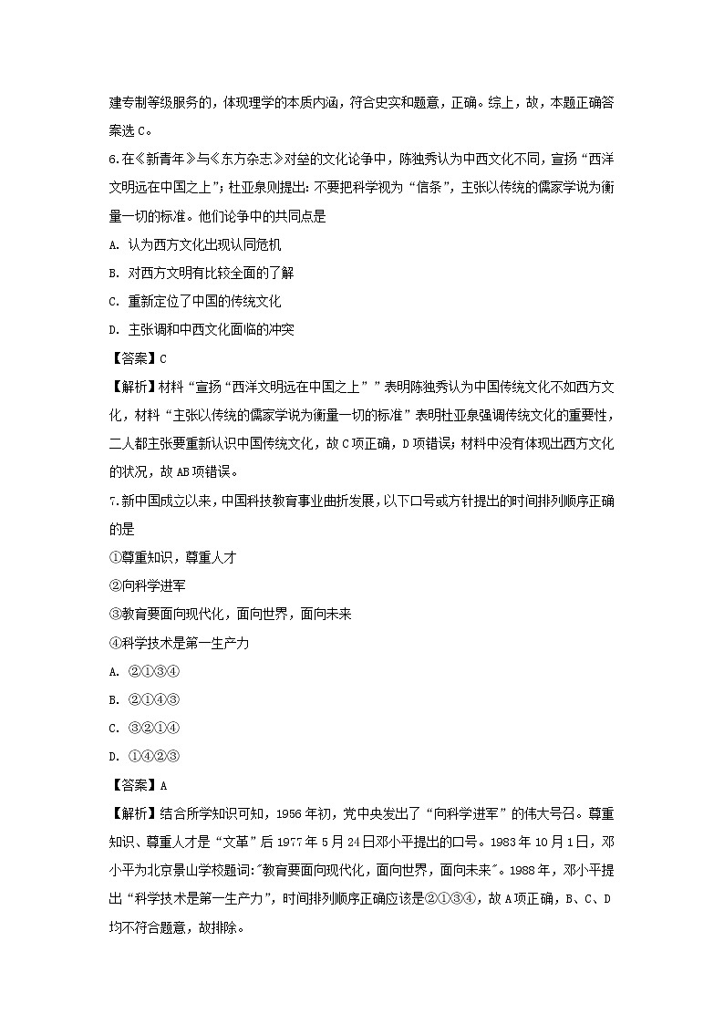 【历史】安徽省凤阳县二中2018-2019学年高二下学期开学摸底考试试题（解析版）03