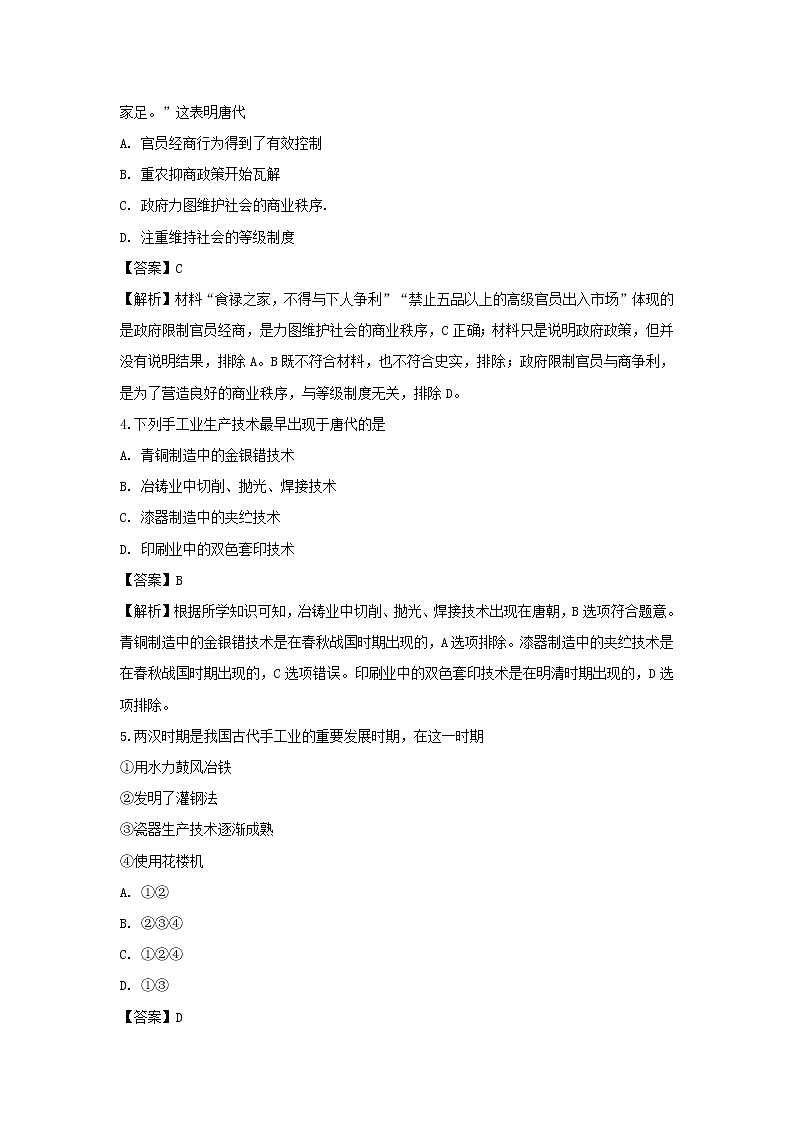 【历史】湖南省湘潭市第一中学2018-2019学年高二下学期开学考试试题（解析版）02