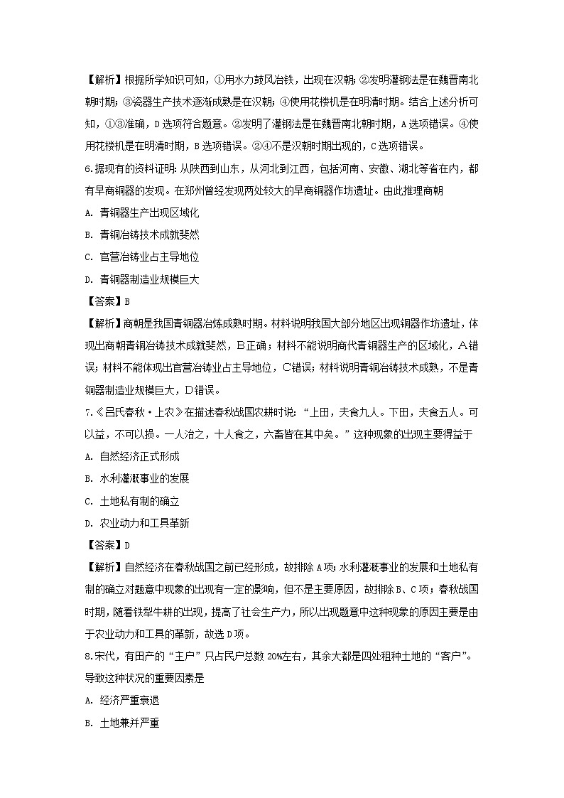 【历史】湖南省湘潭市第一中学2018-2019学年高二下学期开学考试试题（解析版）03