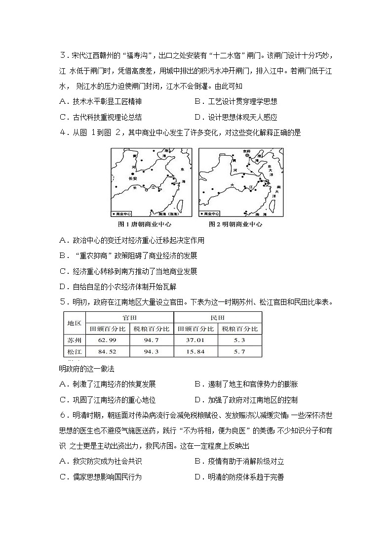 【历史】山东省枣庄市2019-2020学年高二下学期期末考试试题02