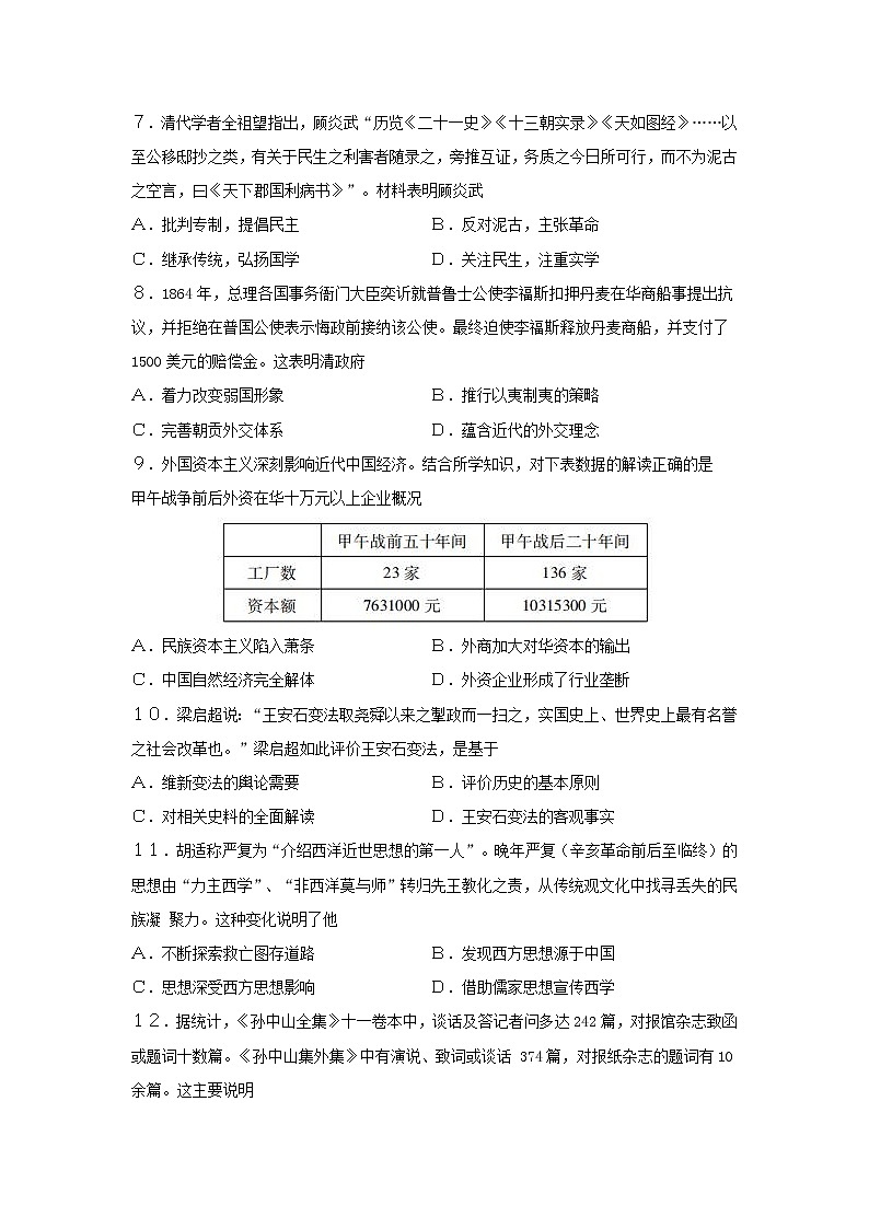 【历史】山东省枣庄市2019-2020学年高二下学期期末考试试题03