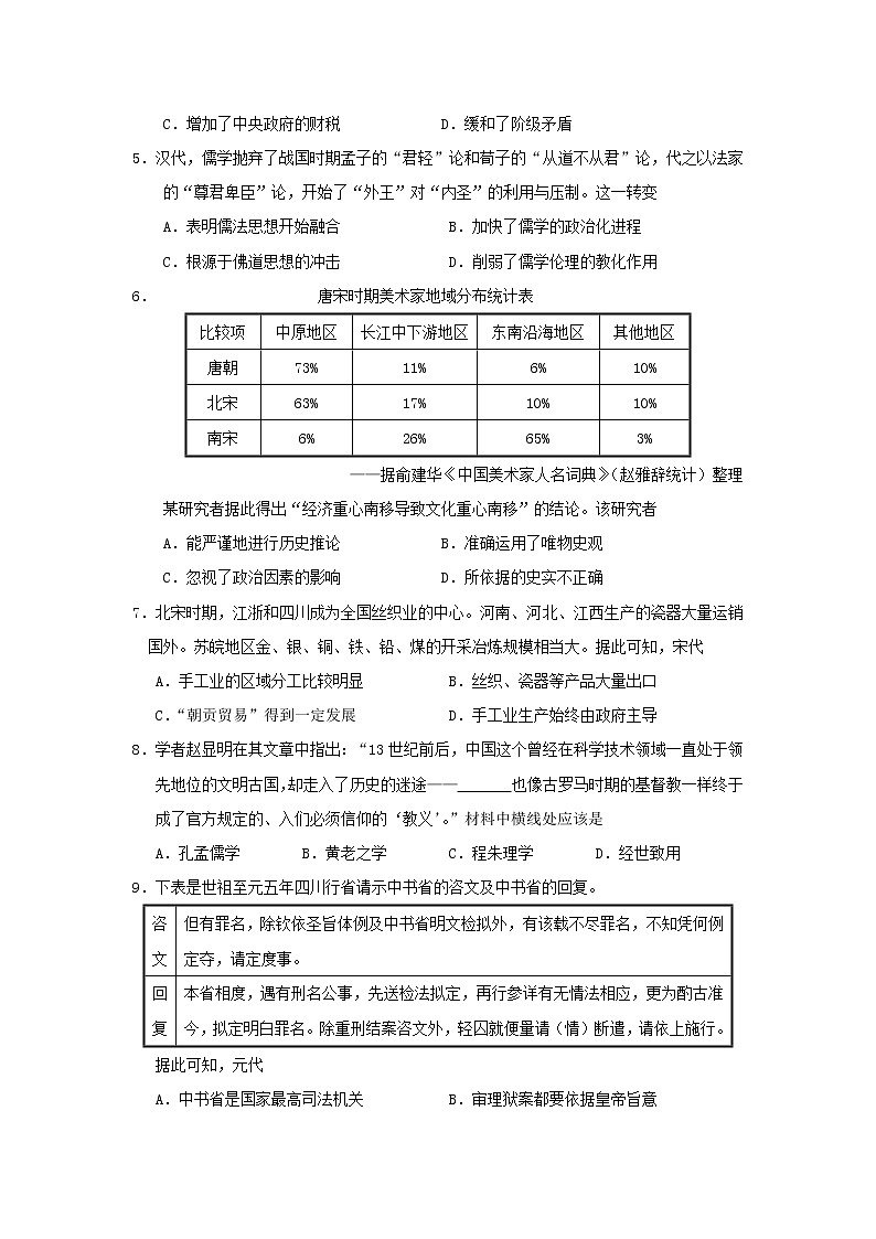 【历史】山西省朔州市怀仁一中云东校区2019-2020学年高二下学期期末考试试卷02
