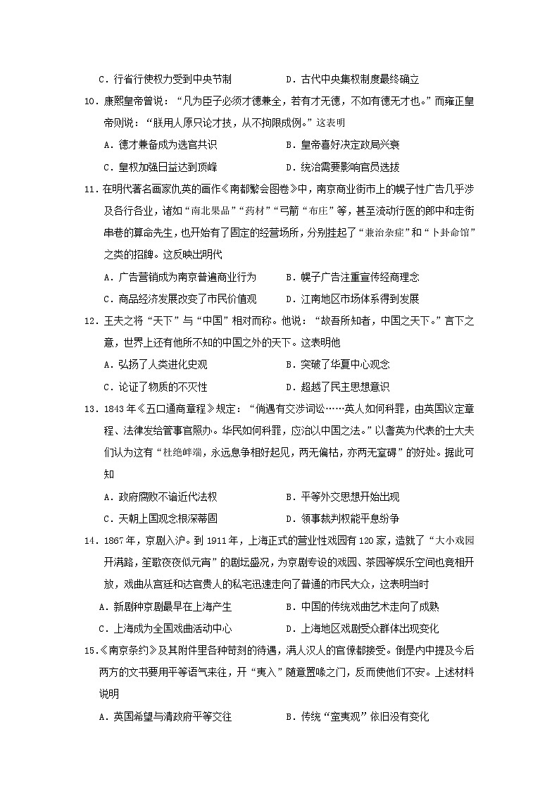 【历史】山西省朔州市怀仁一中云东校区2019-2020学年高二下学期期末考试试卷03