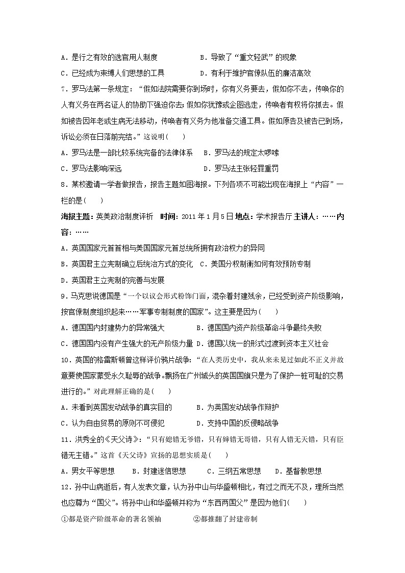 【历史】山西省运城市景胜中学2019-2020学年高二下学期期末考试（7月）试题02