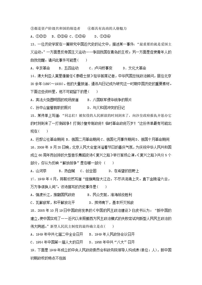 【历史】山西省运城市景胜中学2019-2020学年高二下学期期末考试（7月）试题03