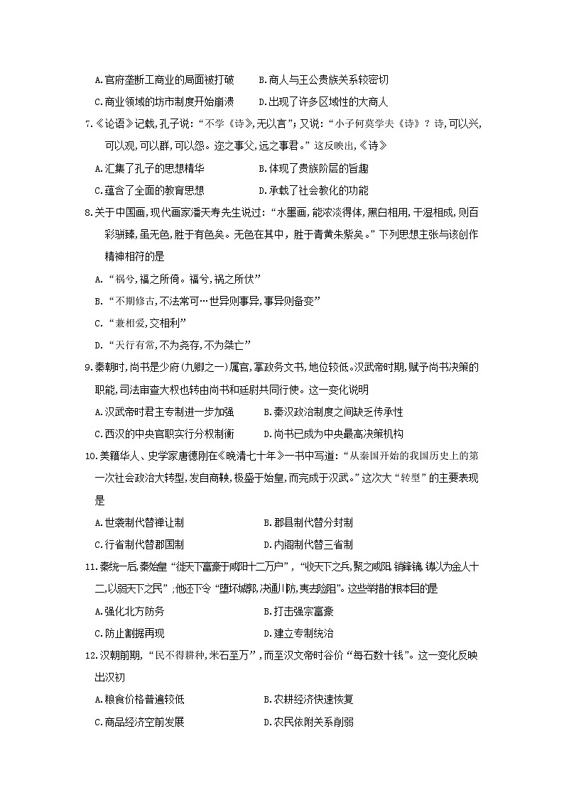 【历史】山西省运城市临晋中学2019-2020学年高二下学期期末考试试卷02