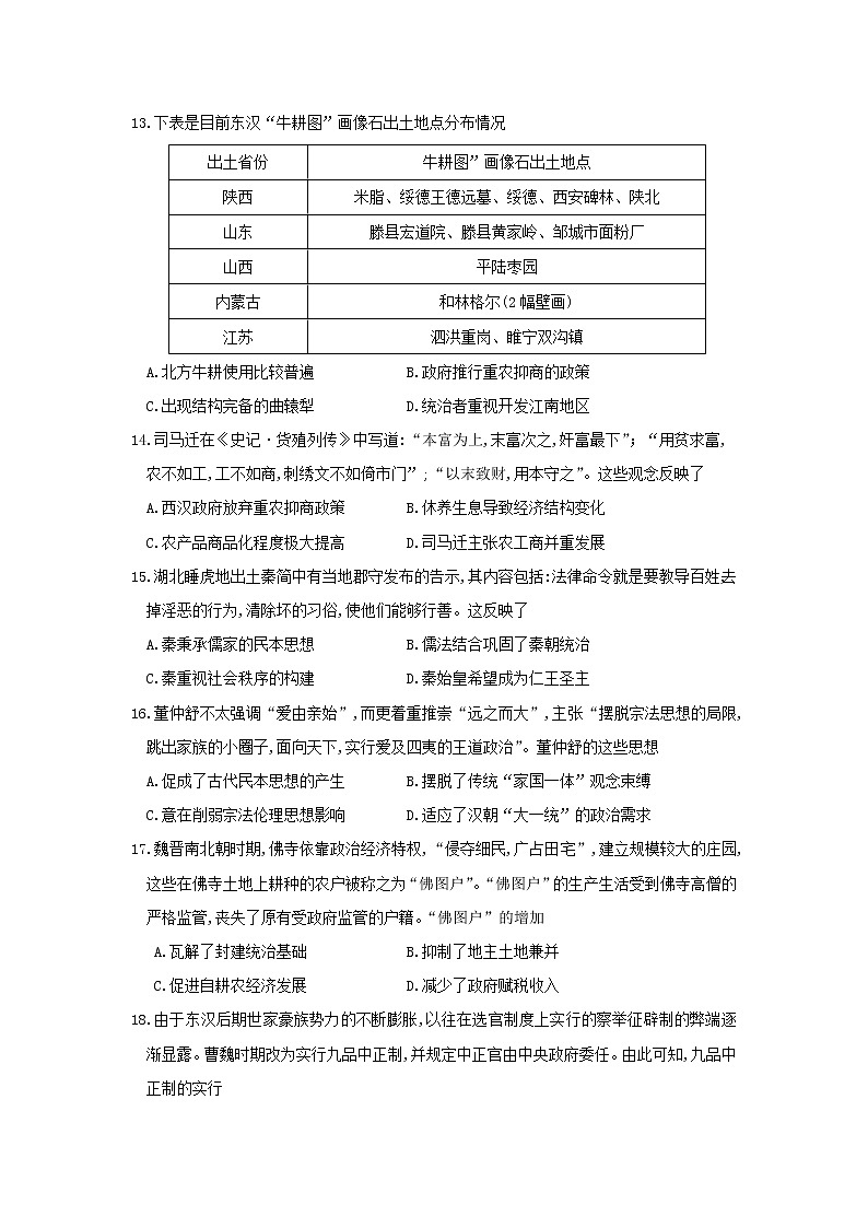 【历史】山西省运城市临晋中学2019-2020学年高二下学期期末考试试卷03