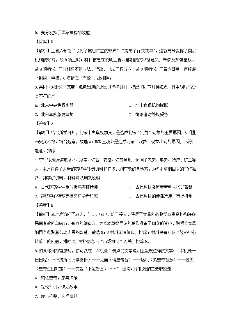 【历史】陕西省渭南市临渭区2019-2020学年高二下学期期末考试试题（解析版）第3页
